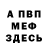 Меф VHQ Crisna Sodhanie